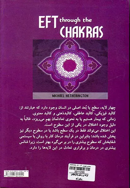 ای اف تی و تنظیم چاکراها